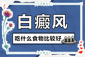 如何分辨白殿風,發(fā)病后會出現(xiàn)哪些表現(xiàn)(在初期時期是什么樣的)