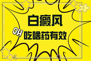 白班初期癥狀,表現(xiàn)癥狀是啥(怎么判斷)