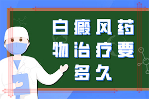 怎樣判斷白癩風(fēng)[癥狀表現(xiàn)特點(diǎn)是]白巔瘋的圖片
