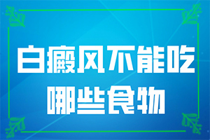 60歲腿上長白斑了是怎么回事-女生最近臉上有白斑是怎么問題