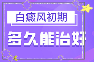 臉上有白斑是因為免疫力差嗎,哪些會誘發(fā)呢(導致的因素有哪些)