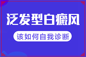 初期白顛圖片[表現(xiàn)癥狀是啥]白顛瘋病初期白點圖片