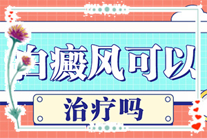 頭頂頭皮白殿風,診斷方法是什么(有哪些癥狀表現(xiàn))