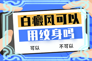 臉上長了個不規(guī)則的白斑[主要癥狀是什么]臉上的白癜風能嗎