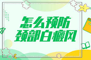 白風(fēng)癲有哪些癥狀,幾個基本表現(xiàn)(有什么變化)