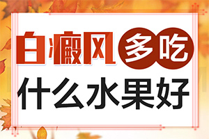 白癲瘋出起癥狀的圖片[初期癥狀有哪些]眼皮上長(zhǎng)白班圖片