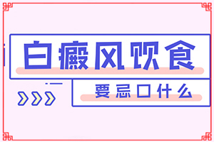 白點癲風形成原因-嬰兒手上有白斑是缺乏維生素嗎