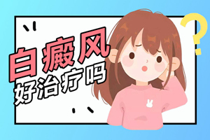 [健康隨行]暈痣白斑治療脫皮了怎么回事？正常嗎？