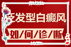 [治療中斷會有什么影響]白癲瘋手上能治療好嗎