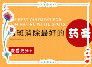 四十五歲手臂出現(xiàn)白班,如何診斷白癜風(fēng)癥狀(怎么分辨)