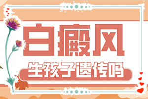 怎么區(qū)分白癲瘋[要做什么檢查]白顛風(fēng)病初期白點(diǎn)圖片