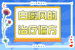 13歲臉上有白色塊是什么原因-病因由來是哪些