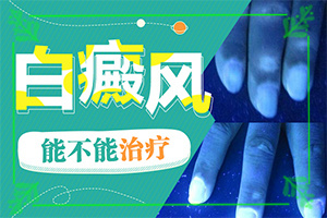 孩子秋季臉上有白斑是怎么回事,病因由來(lái)是哪些(原因有哪些)