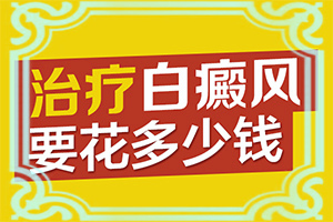 兒童臉部白癲風(fēng)怎么辦[這是什么情況]白顛瘋的癥狀
