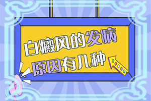 白癲風(fēng)早期表現(xiàn)[看起來都是啥樣子的]輕度白癩風(fēng)臉部圖片