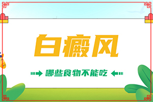 {用藥指南}-白點(diǎn)癲風(fēng)初期能治好幾率有多大