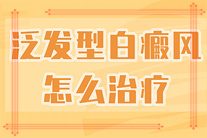 白點癲風(fēng)的初期圖[診斷步驟有哪些]白殿的早期癥狀圖片