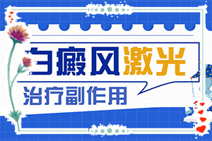 [大了點(diǎn)怎么辦]白殿風(fēng)怎么冶療