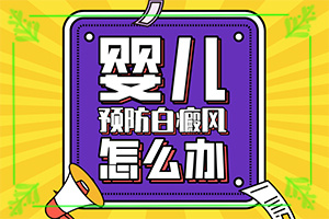 白點(diǎn)癲風(fēng)病能根治好嗎[方法是什么]小孩臉上有白斑涂什么藥
