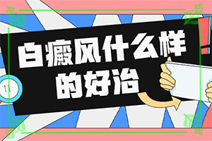 胳膊起白班怎么回事,早期診斷方法(哪些癥狀可以讓我們認識)
