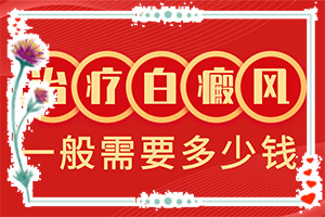 白顛瘋可以治嗎[采取哪些措施]小孩白點(diǎn)癲風(fēng)能治好嗎?
