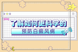白癩風是什么原因,什么因素能導致(患發(fā)是什么原因)