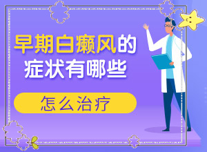 [治療要注意哪些]腰部的白殿風(fēng)好治療嗎