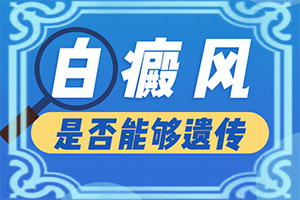 白的新治療,診治好的有(更快的治療好白癜風(fēng))