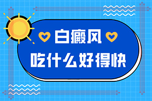 左邊眼角有一個(gè)白斑是怎么回事,產(chǎn)生什么影響(病因由來(lái)是哪些)