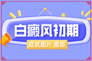 手臂上有很多白色斑點-白癜風在有基金會嗎