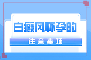 身體忽然長白班,主要區(qū)別是什么(不同時(shí)期的癥狀)