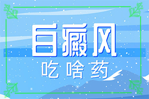 長白班是怎么回事,有什么因素呢(發(fā)病的原因有哪些)