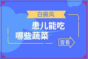炎癥后色素減退性白斑如何盡快消迢（治療方式有哪些）