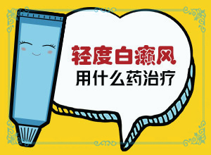 白顛瘋的癥狀,癥狀有什么特點(diǎn)(哪些癥狀需要注意)