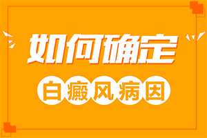 冬天臉上出現(xiàn)白斑怎么辦[癥狀如何診斷]白顛病初期白點(diǎn)圖片