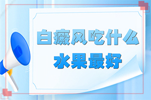 脖子上有白斑是什么情況[有何種癥狀]白癲瘋的癥狀圖片