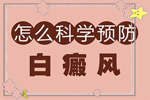 臉上有白斑是因為免疫力差嗎,哪些會誘發(fā)呢(導致的因素有哪些)