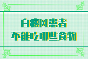 手上，腿上有白斑啥原因[怎么檢查呢]白癩風(fēng)輕度圖片