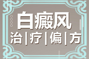 身上為啥長白班-手背凍傷留白斑15年沒有增加