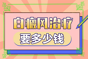 -正常白斑圖片 早期-白斑最初期的癥狀