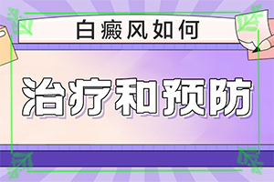 怎樣區(qū)別是不是白癩風[好轉(zhuǎn)癥狀有哪些]臉部出現(xiàn)白斑什么情況