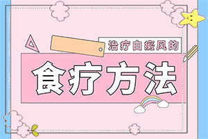 [怎么做比較好]白癲風(fēng)外用藥