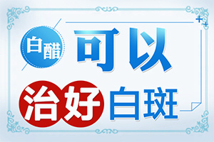 白癲風(fēng)的癥狀是什么,區(qū)別怎樣區(qū)別辨識(有什么好的診斷方法)