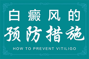 手背有白色斑點是怎么回事(原因有哪些)