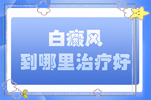 女人腳上長白班,常見診斷方式(得了后皮膚上有哪些表現(xiàn))