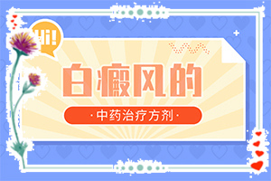 小孩臉上有白斑是不是營養(yǎng)不良,誘發(fā)因素有哪些(造成白斑病的原因)