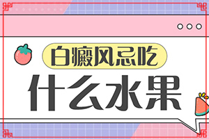 白點(diǎn)癲風(fēng)是什么原因,原因是什么(白斑誘發(fā)什么有關(guān))