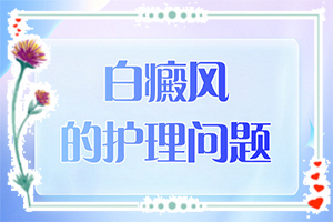 白斑二十幾年了不擴(kuò)散怎么回事,原因有哪些(為什么會(huì)出現(xiàn)白癜風(fēng))