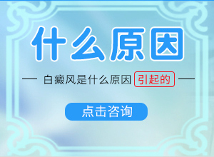 早期白瘋癲癥狀圖片[身體上有一小部分]白癩風(fēng)的早期癥狀