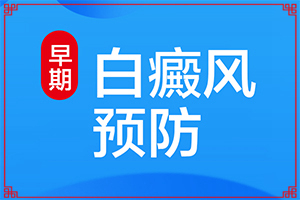 小孩四歲臉蛋有白斑是怎么回事,發(fā)作原因是哪些(科學了解誘白原因)